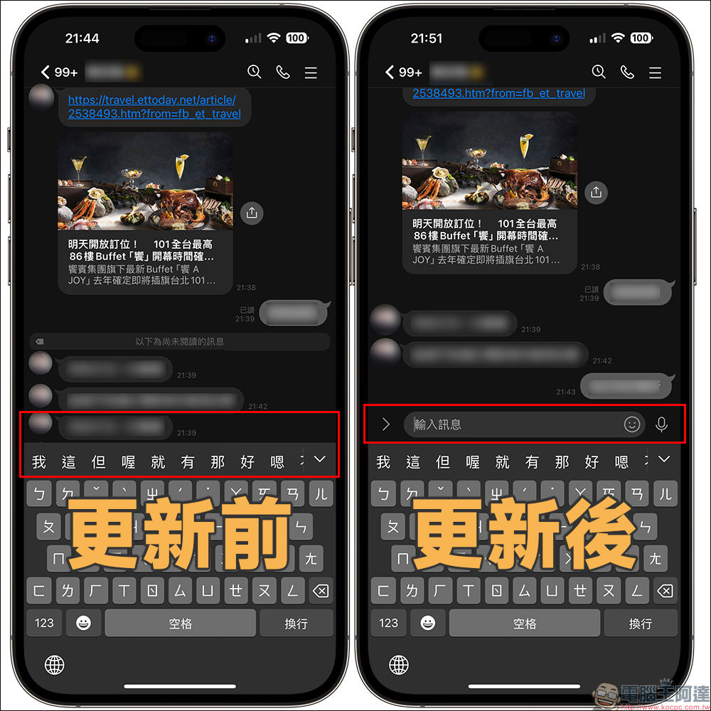 LINE 更新已修正 iOS 17 Beta 文字輸入框 Bug - 電腦王阿達 LINE 更新已修正 iOS 17 Beta 文字輸入框 Bug - 電腦王阿達