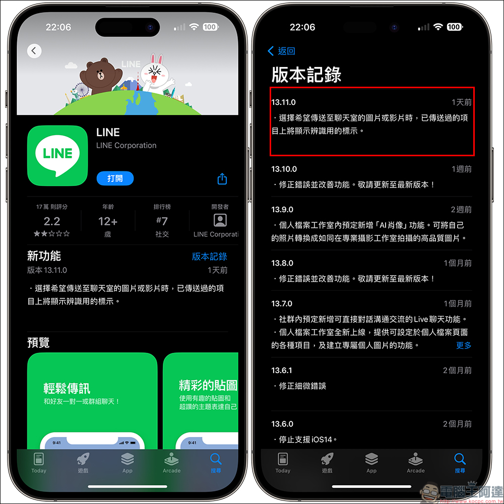 LINE 更新已修正 iOS 17 Beta 文字輸入框 Bug - 電腦王阿達 LINE 更新已修正 iOS 17 Beta 文字輸入框 Bug - 電腦王阿達