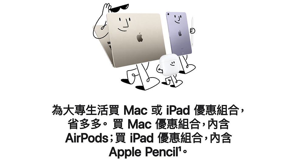 2023 年 Apple 開學專案 2023 年 Apple 開學專案