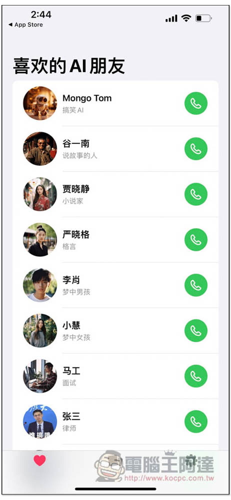 Ainder - AI 版的 Tinder,跟各種 AI 角色通電話聊天、打屁、談戀愛、學習外語口說能力 - 電腦王阿達 Ainder - AI 版的 Tinder,跟各種 AI 角色通電話聊天、打屁、談戀愛、學習外語口說能力 - 電腦王阿達