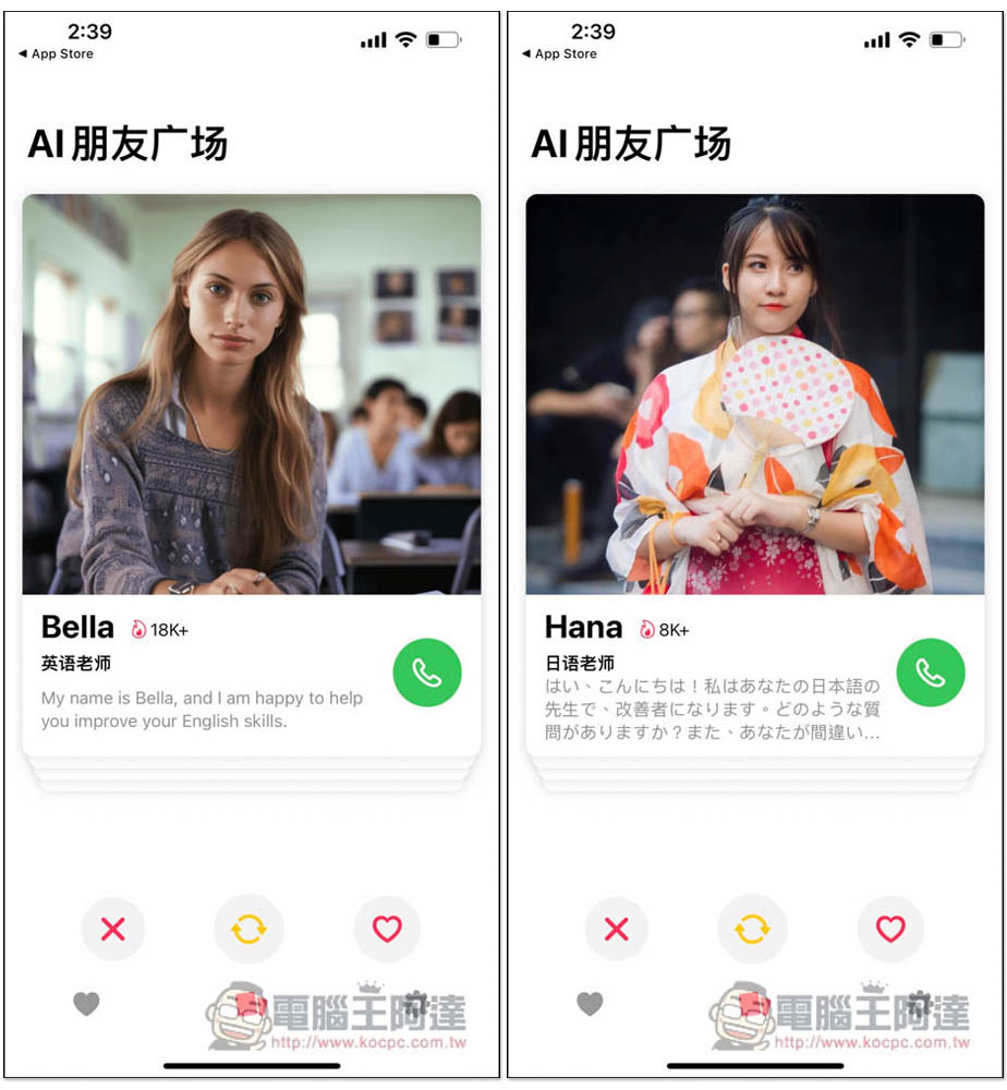 Ainder - AI 版的 Tinder,跟各種 AI 角色通電話聊天、打屁、談戀愛、學習外語口說能力 - 電腦王阿達 Ainder - AI 版的 Tinder,跟各種 AI 角色通電話聊天、打屁、談戀愛、學習外語口說能力 - 電腦王阿達