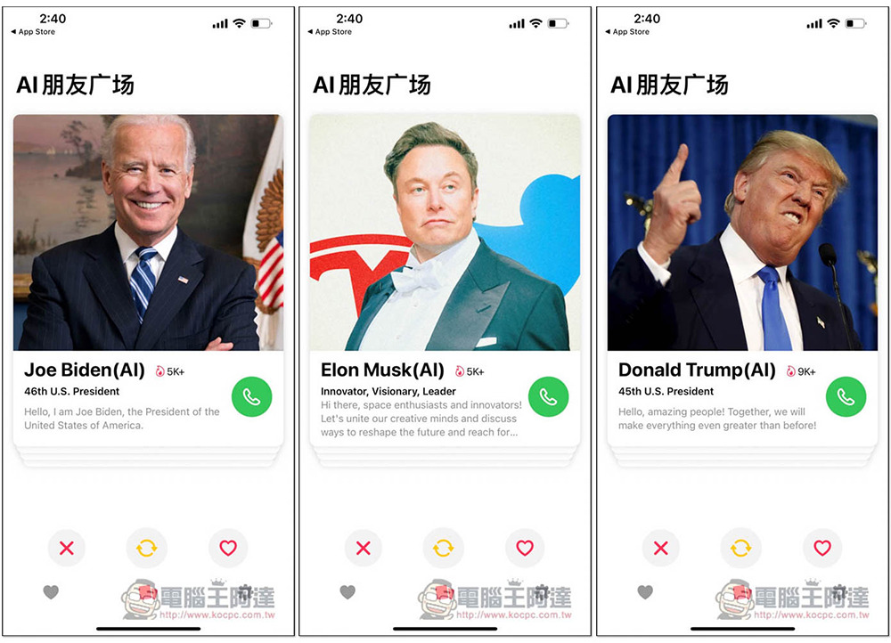 Ainder - AI 版的 Tinder,跟各種 AI 角色通電話聊天、打屁、談戀愛、學習外語口說能力 - 電腦王阿達 Ainder - AI 版的 Tinder,跟各種 AI 角色通電話聊天、打屁、談戀愛、學習外語口說能力 - 電腦王阿達