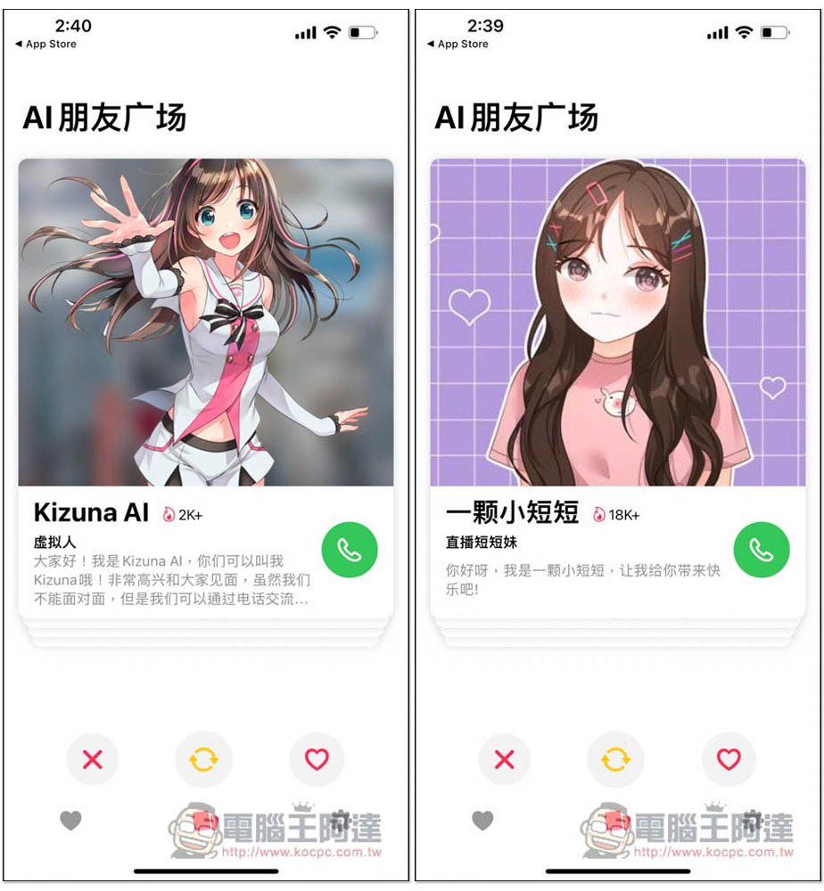 Ainder - AI 版的 Tinder,跟各種 AI 角色通電話聊天、打屁、談戀愛、學習外語口說能力 - 電腦王阿達 Ainder - AI 版的 Tinder,跟各種 AI 角色通電話聊天、打屁、談戀愛、學習外語口說能力 - 電腦王阿達