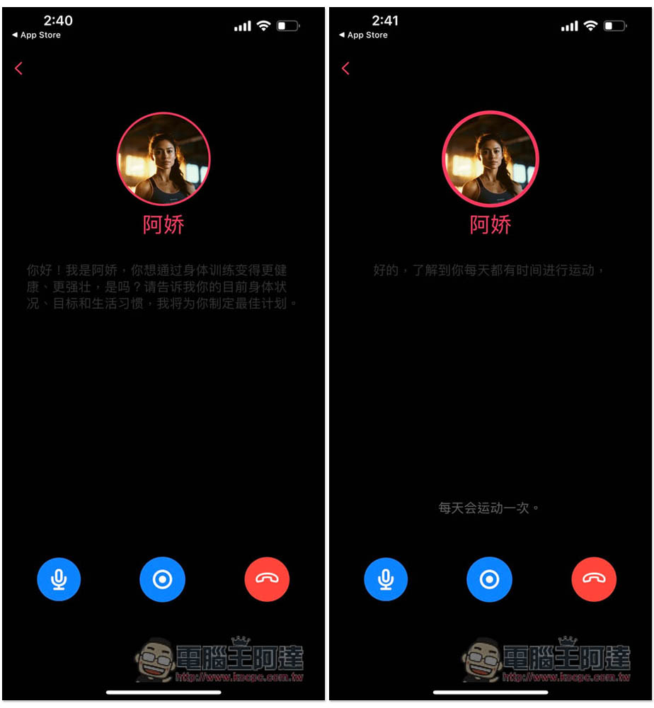 Ainder - AI 版的 Tinder,跟各種 AI 角色通電話聊天、打屁、談戀愛、學習外語口說能力 - 電腦王阿達 Ainder - AI 版的 Tinder,跟各種 AI 角色通電話聊天、打屁、談戀愛、學習外語口說能力 - 電腦王阿達