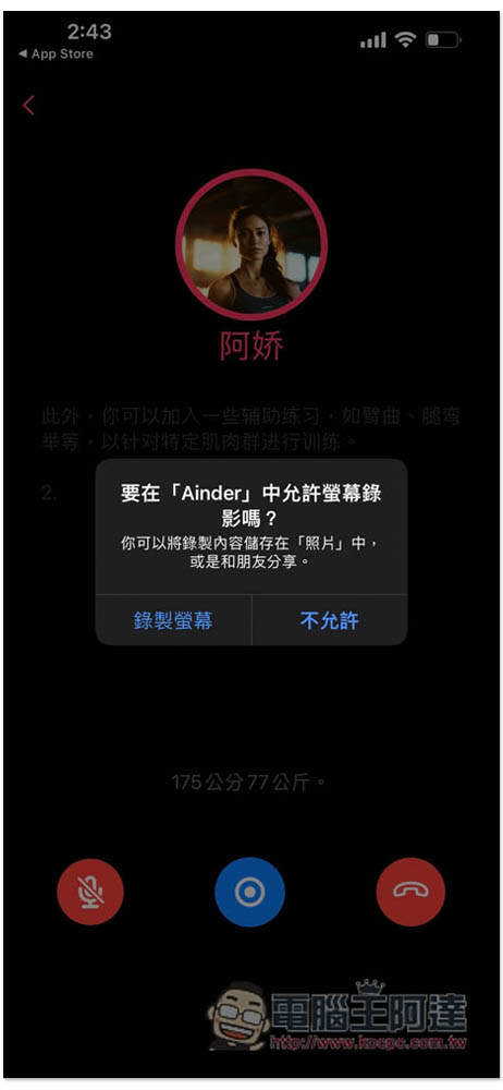 Ainder - AI 版的 Tinder,跟各種 AI 角色通電話聊天、打屁、談戀愛、學習外語口說能力 - 電腦王阿達 Ainder - AI 版的 Tinder,跟各種 AI 角色通電話聊天、打屁、談戀愛、學習外語口說能力 - 電腦王阿達