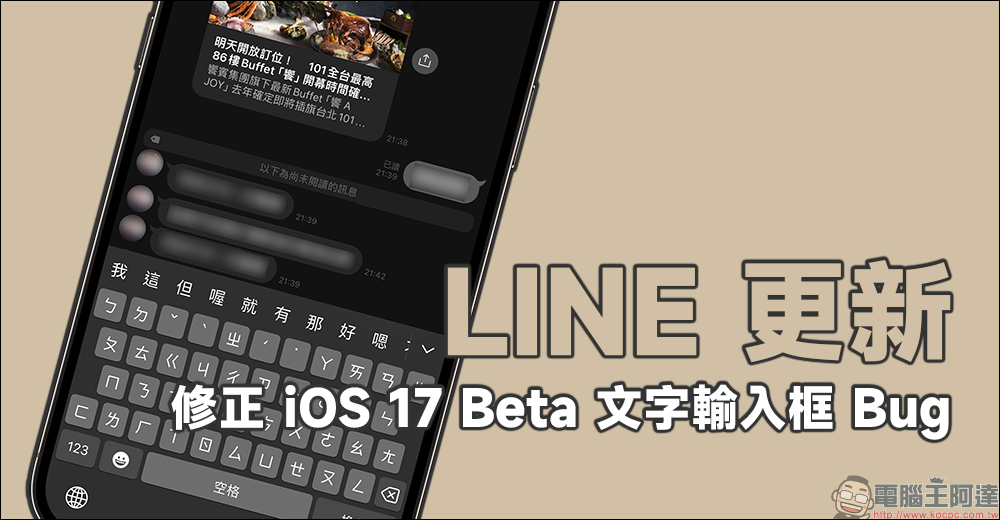 四個問題讓你重新考慮 iOS 17 beta版真的有更新的必要嗎 - 電腦王阿達 四個問題讓你重新考慮 iOS 17 beta版真的有更新的必要嗎 - 電腦王阿達
