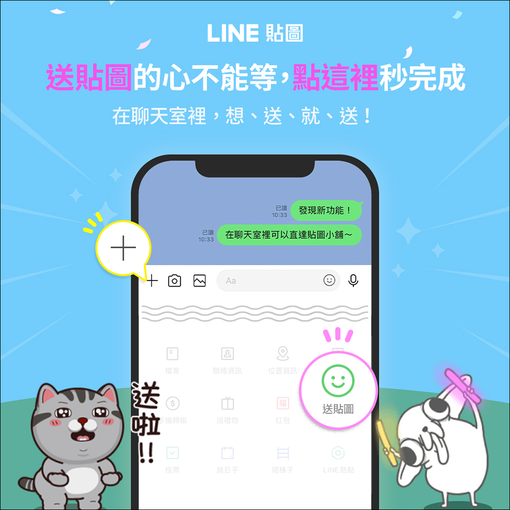 LINE 貼圖贈送的 3 個方法!全新功能讓你在聊天室裡想送就送 - 電腦王阿達 LINE 貼圖贈送的 3 個方法!全新功能讓你在聊天室裡想送就送 - 電腦王阿達