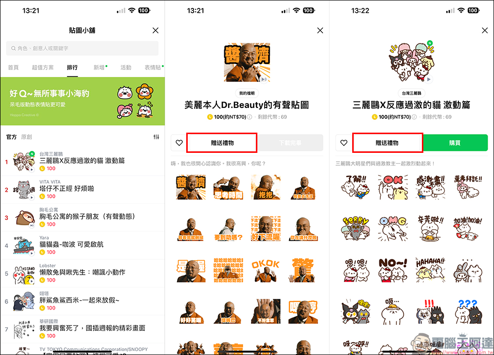 LINE 貼圖贈送的 3 個方法!全新功能讓你在聊天室裡想送就送 - 電腦王阿達 LINE 貼圖贈送的 3 個方法!全新功能讓你在聊天室裡想送就送 - 電腦王阿達