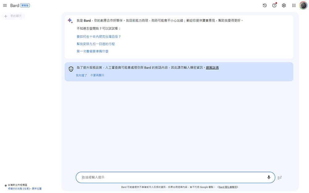 Google Bard 今起正式支援繁體中文，功能更新同步登場 - 電腦王阿達