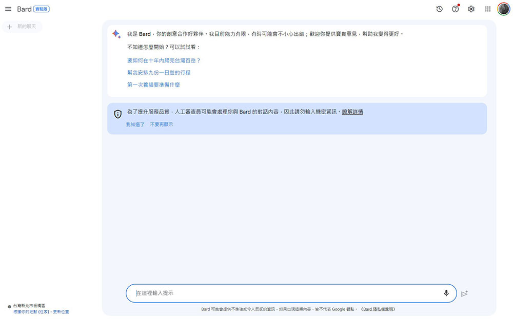 Google Bard 今起正式支援繁體中文,功能更新同步登場 - 電腦王阿達 Google Bard 今起正式支援繁體中文,功能更新同步登場 - 電腦王阿達