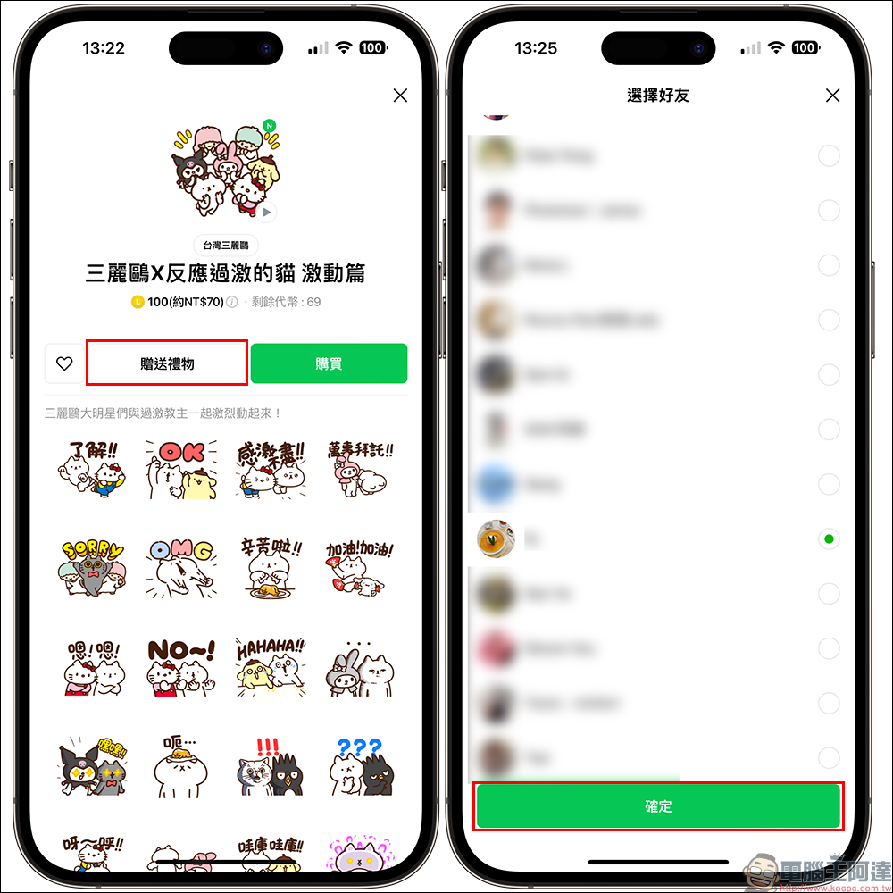 LINE 貼圖贈送的 3 個方法!全新功能讓你在聊天室裡想送就送 - 電腦王阿達 LINE 貼圖贈送的 3 個方法!全新功能讓你在聊天室裡想送就送 - 電腦王阿達