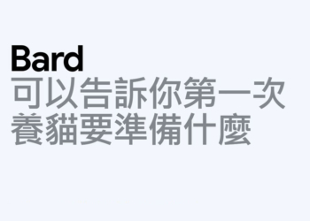 Google Bard 今起正式支援繁體中文，功能更新同步登場