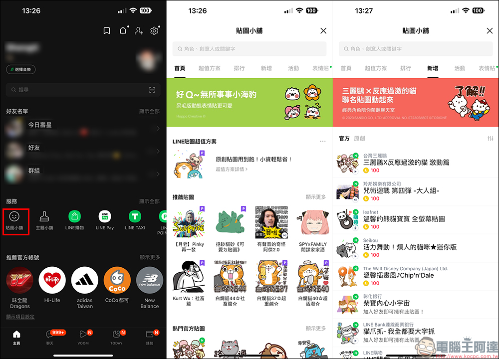 LINE 貼圖贈送的 3 個方法!全新功能讓你在聊天室裡想送就送 - 電腦王阿達 LINE 貼圖贈送的 3 個方法!全新功能讓你在聊天室裡想送就送 - 電腦王阿達
