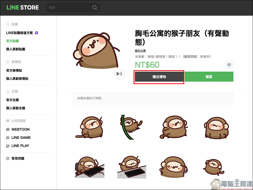 LINE 貼圖贈送的 3 個方法!全新功能讓你在聊天室裡想送就送 - 電腦王阿達 LINE 貼圖贈送的 3 個方法!全新功能讓你在聊天室裡想送就送 - 電腦王阿達