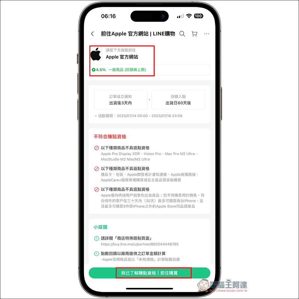 2023 Apple BTS 開學專案開跑, LINE 購物加碼 4.5% LINE POINTS 回饋無上限!(7/14-7/18) - 電腦王阿達 2023 Apple BTS 開學專案開跑, LINE 購物加碼 4.5% LINE POINTS 回饋無上限!(7/14-7/18) - 電腦王阿達