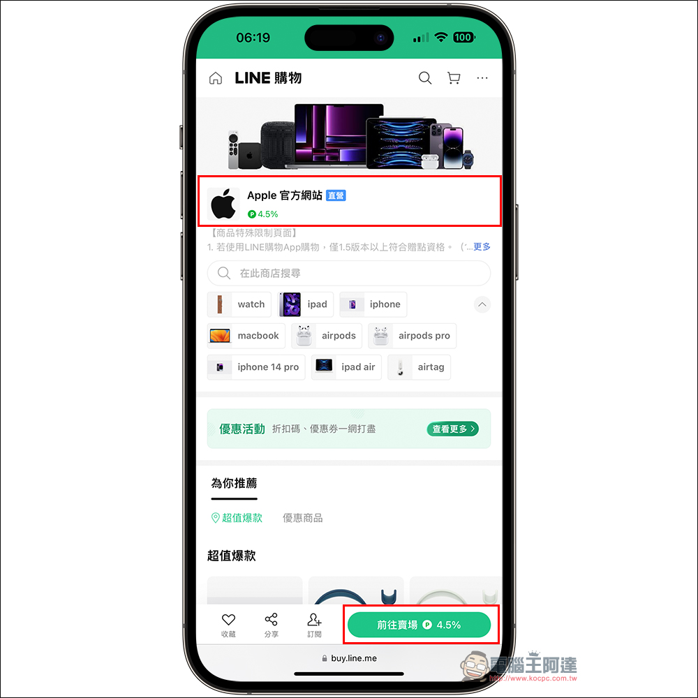 2023 Apple BTS 開學專案開跑, LINE 購物加碼 4.5% LINE POINTS 回饋無上限!(7/14-7/18) - 電腦王阿達 2023 Apple BTS 開學專案開跑, LINE 購物加碼 4.5% LINE POINTS 回饋無上限!(7/14-7/18) - 電腦王阿達