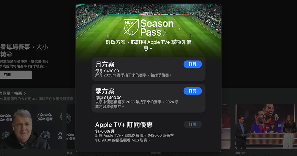 梅西加入的 MLS 即將開踢,教你如何啟動 Apple TV「多重畫面」鎖定所有即時轉播細節 - 電腦王阿達 梅西加入的 MLS 即將開踢,教你如何啟動 Apple TV「多重畫面」鎖定所有即時轉播細節 - 電腦王阿達