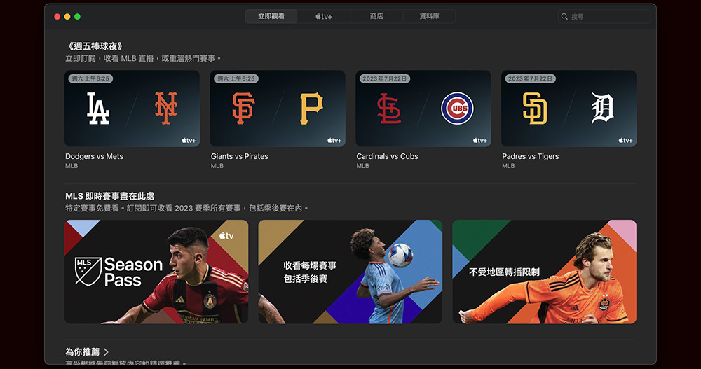 梅西加入的 MLS 即將開踢,教你如何啟動 Apple TV「多重畫面」鎖定所有即時轉播細節 - 電腦王阿達 梅西加入的 MLS 即將開踢,教你如何啟動 Apple TV「多重畫面」鎖定所有即時轉播細節 - 電腦王阿達