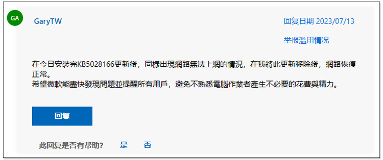 Win10/Win11 最新更新傳大量災情,升級後很可能就無法上網、速度變慢 - 電腦王阿達 Win10/Win11 最新更新傳大量災情,升級後很可能就無法上網、速度變慢 - 電腦王阿達
