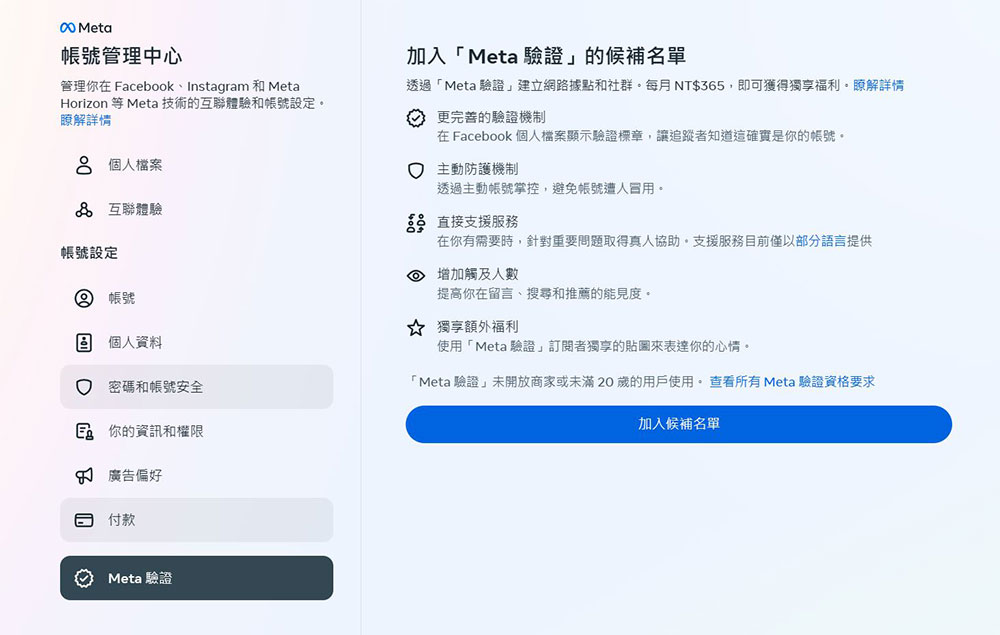 「Meta 驗證」擴大開放,即日起台灣創作者也能申請 - 電腦王阿達 「Meta 驗證」擴大開放,即日起台灣創作者也能申請 - 電腦王阿達