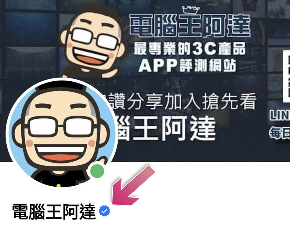 「Meta 驗證」擴大開放,即日起台灣創作者也能申請 - 電腦王阿達 「Meta 驗證」擴大開放,即日起台灣創作者也能申請 - 電腦王阿達