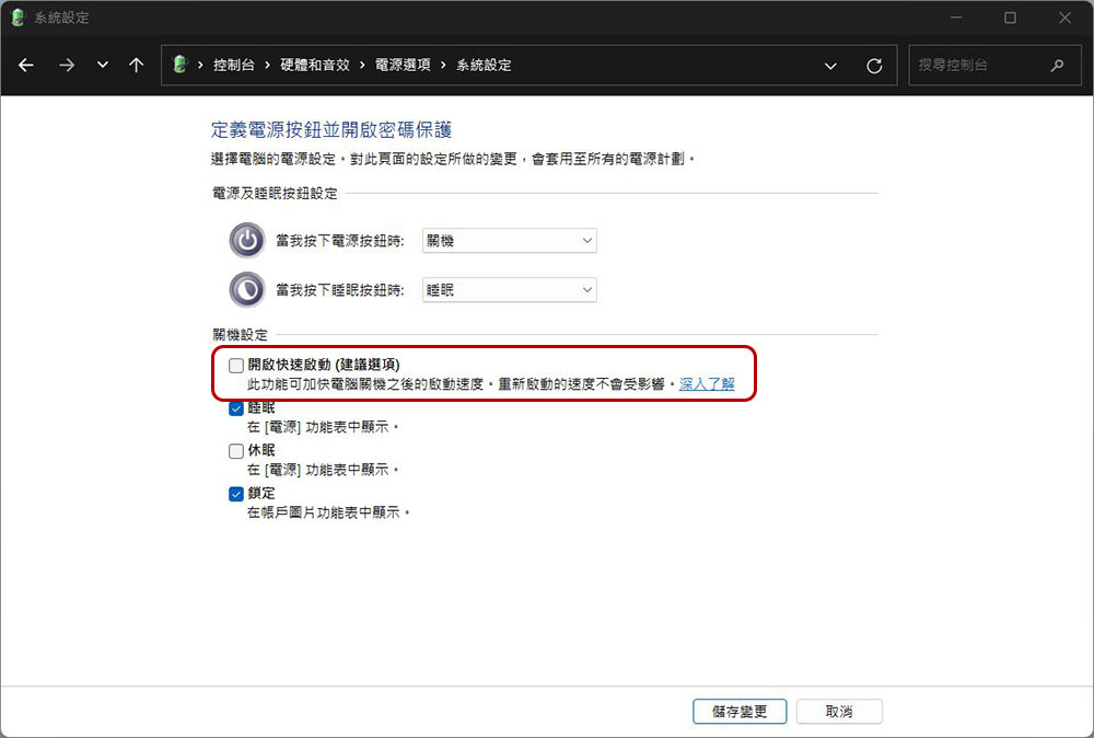 如何在 Windows 11 中禁用「快速啟動」功能? - 電腦王阿達 如何在 Windows 11 中禁用「快速啟動」功能? - 電腦王阿達
