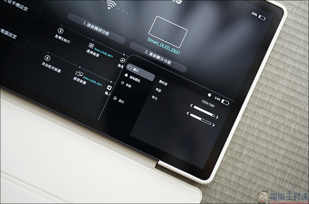 Smart OLED Viewer 無線可攜式螢幕開箱|極致生動色彩,無線連接不受限的全新行動娛樂站 - 電腦王阿達 Smart OLED Viewer 無線可攜式螢幕開箱|極致生動色彩,無線連接不受限的全新行動娛樂站 - 電腦王阿達