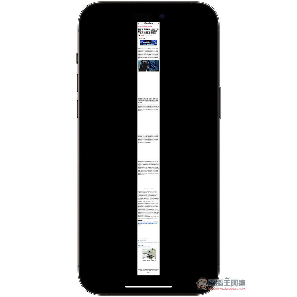 iOS 17 螢幕截圖，支援將整頁直接儲存到「照片」（教學） - 電腦王阿達
