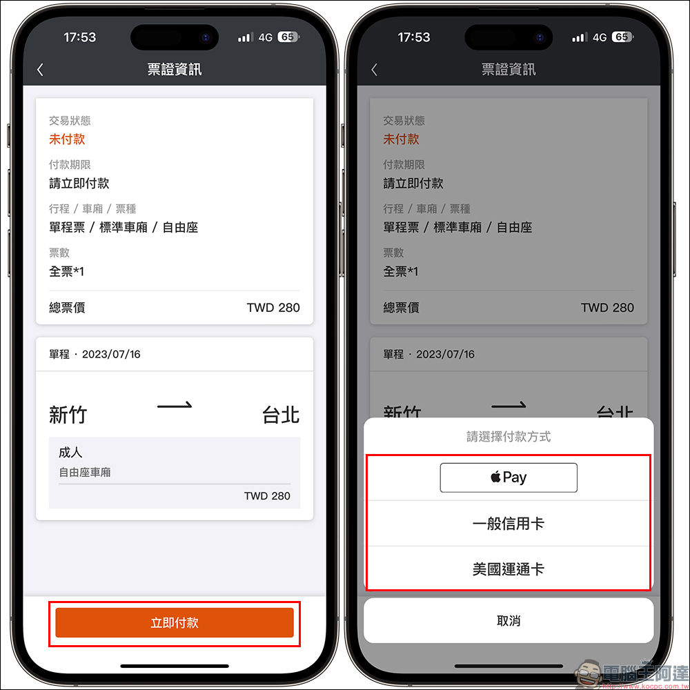 台灣高鐵 T-EX行動購票 App 支援車站內「自由座」手機購票(教學) - 電腦王阿達 台灣高鐵 T-EX行動購票 App 支援車站內「自由座」手機購票(教學) - 電腦王阿達