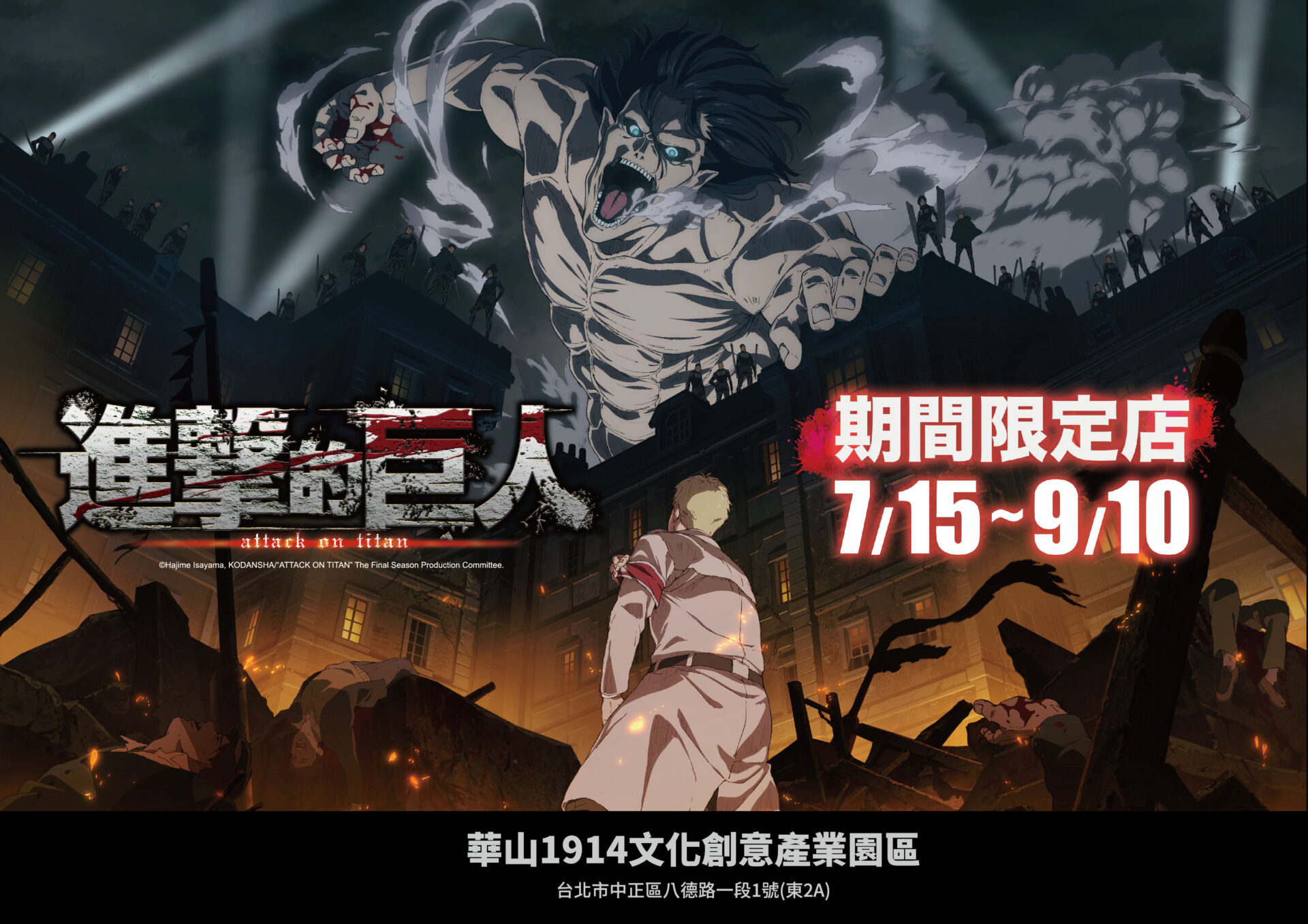 進擊的巨人 The final season 快閃店來台灣了!有興趣的朋友快趁有限時間去感受進擊的巨人世界吧 - 電腦王阿達 進擊的巨人 The final season 快閃店來台灣了!有興趣的朋友快趁有限時間去感受進擊的巨人世界吧 - 電腦王阿達