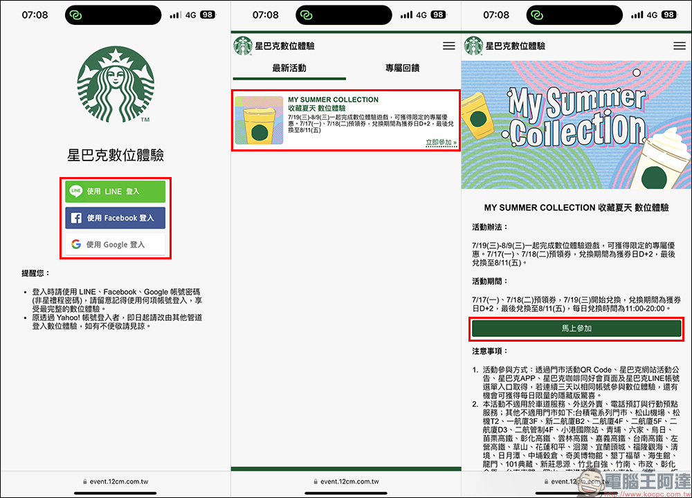 星巴克 My Summer Collection 收藏夏天 數位體驗,飲料買1送1活動 - 電腦王阿達 星巴克 My Summer Collection 收藏夏天 數位體驗,飲料買1送1活動 - 電腦王阿達