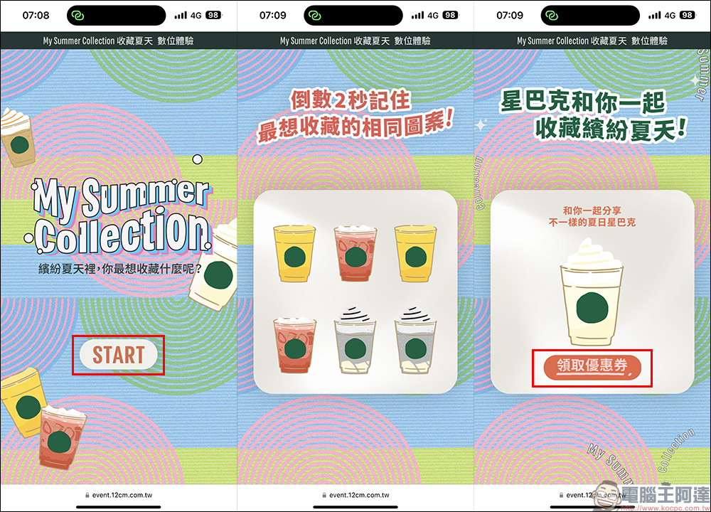 星巴克 My Summer Collection 收藏夏天 數位體驗,飲料買1送1活動 - 電腦王阿達 星巴克 My Summer Collection 收藏夏天 數位體驗,飲料買1送1活動 - 電腦王阿達