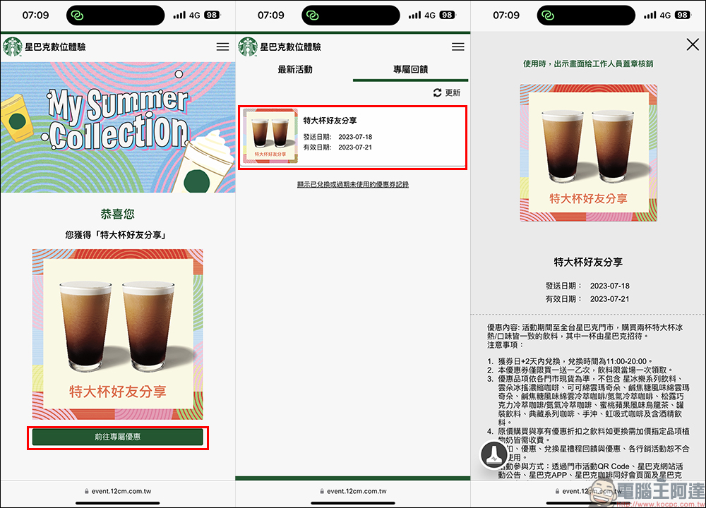 星巴克 My Summer Collection 收藏夏天 數位體驗,飲料買1送1活動 - 電腦王阿達 星巴克 My Summer Collection 收藏夏天 數位體驗,飲料買1送1活動 - 電腦王阿達