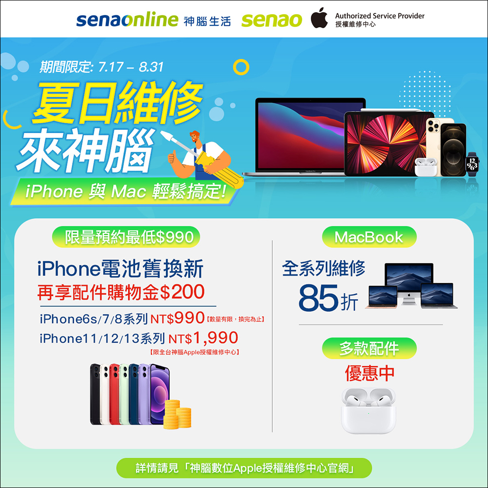 iPhone 換電池優惠,神腦國際換 iPhone 電池 990 元起!名額有限,預約要快! - 電腦王阿達 iPhone 換電池優惠,神腦國際換 iPhone 電池 990 元起!名額有限,預約要快! - 電腦王阿達