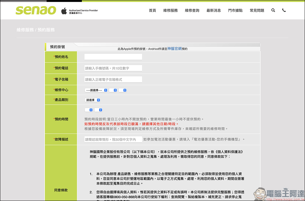 iPhone 換電池優惠,神腦國際換 iPhone 電池 990 元起!名額有限,預約要快! - 電腦王阿達 iPhone 換電池優惠,神腦國際換 iPhone 電池 990 元起!名額有限,預約要快! - 電腦王阿達