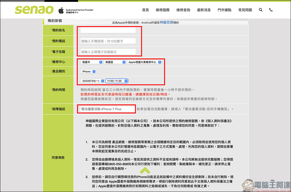 iPhone 換電池優惠,神腦國際換 iPhone 電池 990 元起!名額有限,預約要快! - 電腦王阿達 iPhone 換電池優惠,神腦國際換 iPhone 電池 990 元起!名額有限,預約要快! - 電腦王阿達