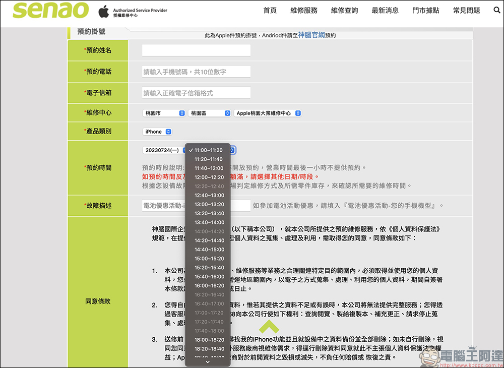 iPhone 換電池優惠,神腦國際換 iPhone 電池 990 元起!名額有限,預約要快! - 電腦王阿達 iPhone 換電池優惠,神腦國際換 iPhone 電池 990 元起!名額有限,預約要快! - 電腦王阿達