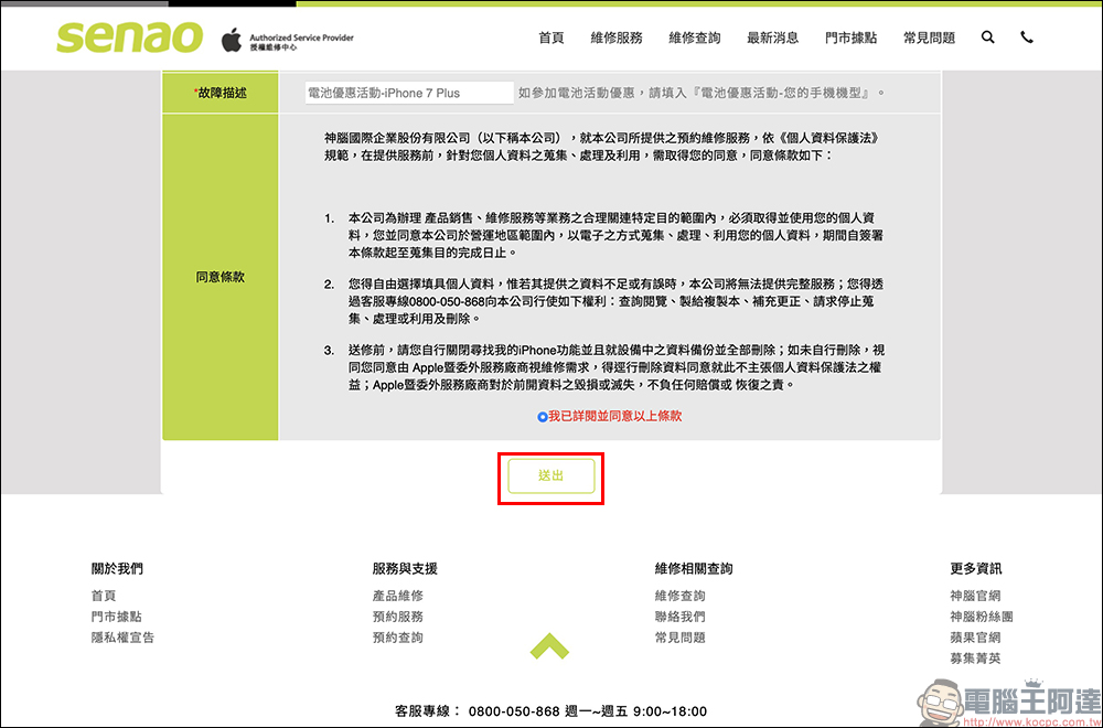 iPhone 換電池優惠,神腦國際換 iPhone 電池 990 元起!名額有限,預約要快! - 電腦王阿達 iPhone 換電池優惠,神腦國際換 iPhone 電池 990 元起!名額有限,預約要快! - 電腦王阿達