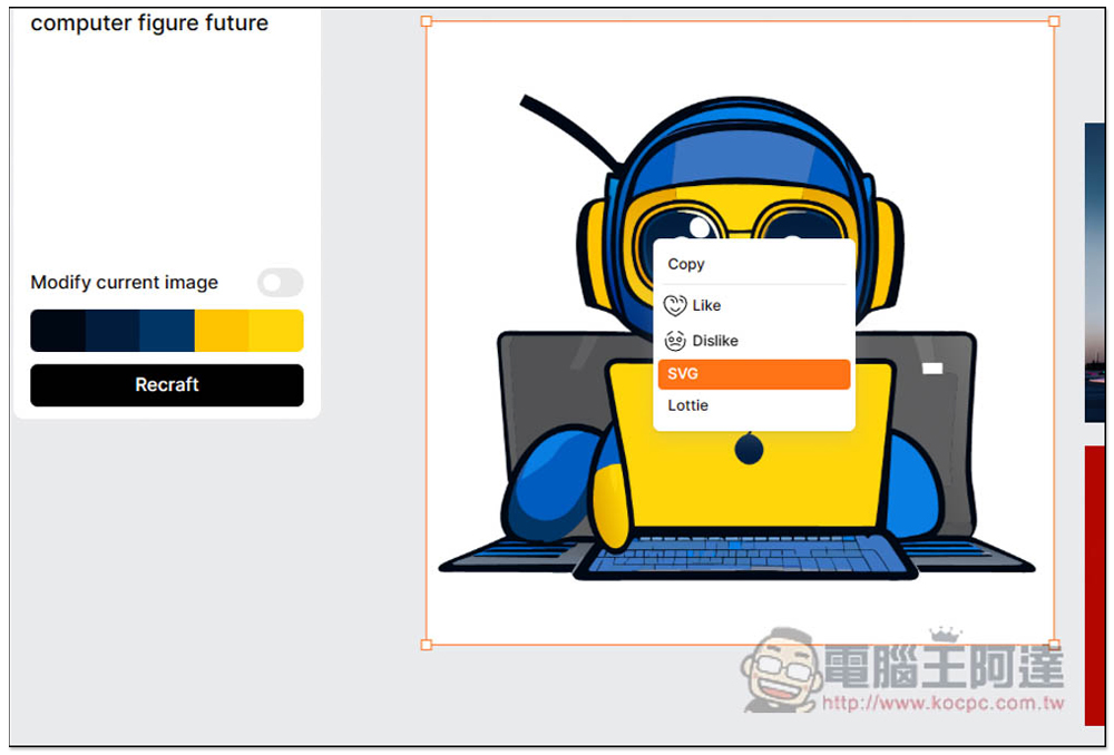 Recraft 一款 AI 產生 SVG 向量圖、插圖的免費線上工具,以後要什麼素材靠自己製作就好 - 電腦王阿達 Recraft 一款 AI 產生 SVG 向量圖、插圖的免費線上工具,以後要什麼素材靠自己製作就好 - 電腦王阿達