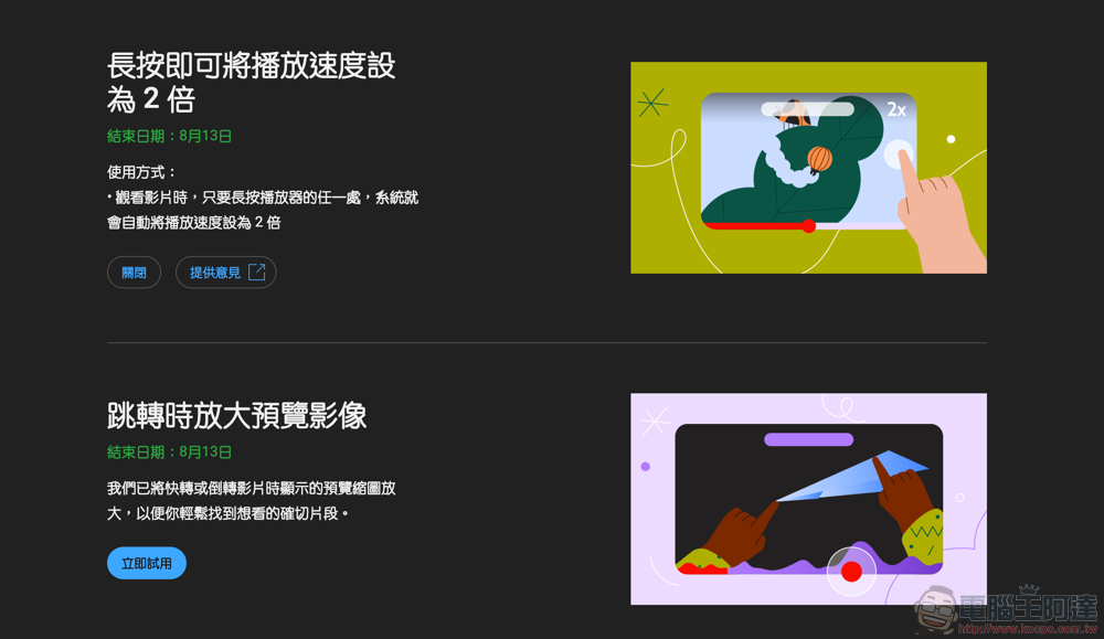 YouTube 新增長按 2x 快轉手勢功能,如何啟用看這裡 - 電腦王阿達 YouTube 新增長按 2x 快轉手勢功能,如何啟用看這裡 - 電腦王阿達