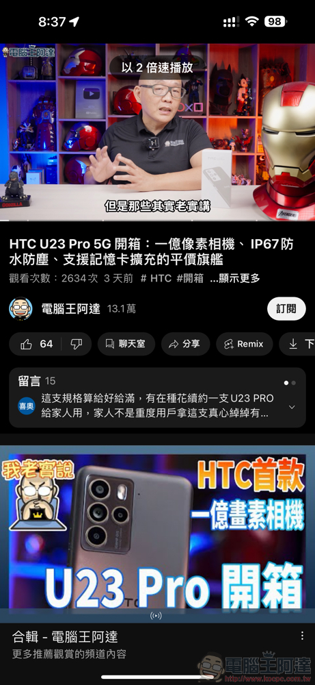 YouTube 新增長按 2x 快轉手勢功能,如何啟用看這裡 - 電腦王阿達 YouTube 新增長按 2x 快轉手勢功能,如何啟用看這裡 - 電腦王阿達