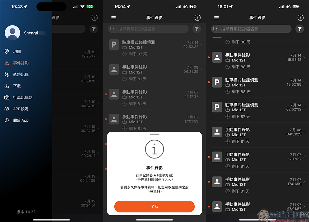 Mio MiSentry 12T 4G LTE 聯網行車記錄器開箱|車內外遠端監控、防盜萬能保全、App推播即時通報、星光級三鏡頭全面守護 - 電腦王阿達 Mio MiSentry 12T 4G LTE 聯網行車記錄器開箱|車內外遠端監控、防盜萬能保全、App推播即時通報、星光級三鏡頭全面守護 - 電腦王阿達