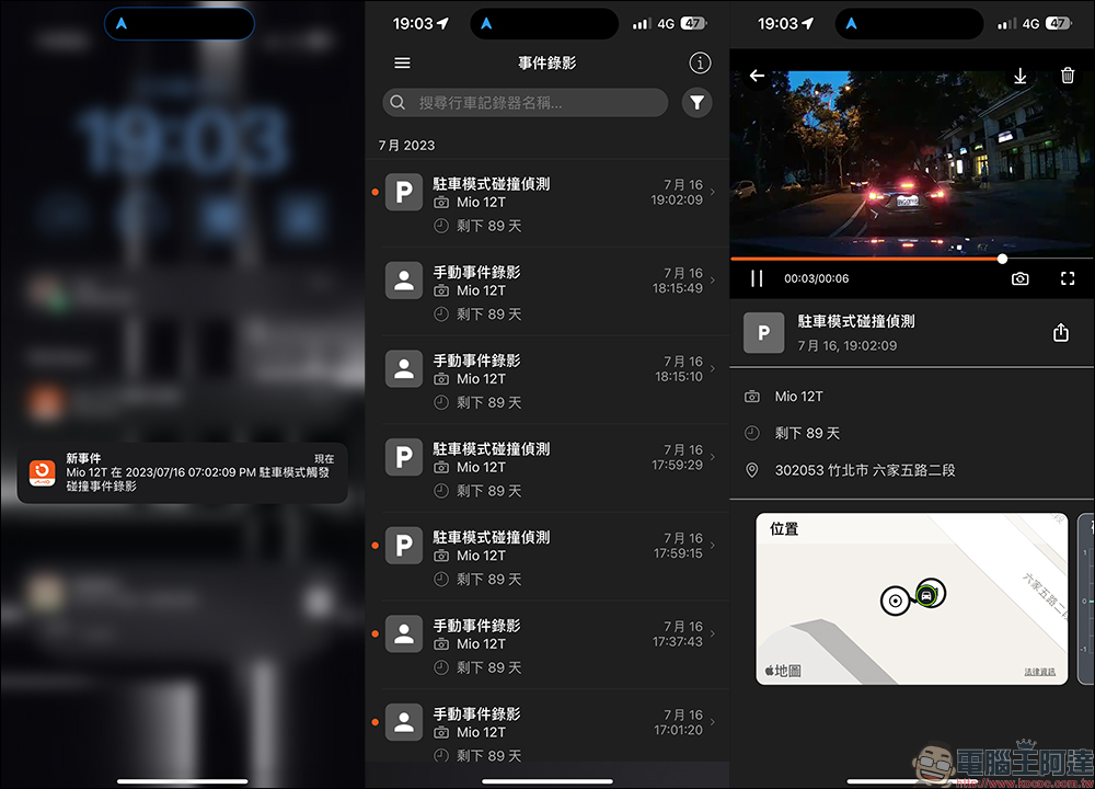 Mio MiSentry 12T 4G LTE 聯網行車記錄器開箱|車內外遠端監控、防盜萬能保全、App推播即時通報、星光級三鏡頭全面守護 - 電腦王阿達 Mio MiSentry 12T 4G LTE 聯網行車記錄器開箱|車內外遠端監控、防盜萬能保全、App推播即時通報、星光級三鏡頭全面守護 - 電腦王阿達