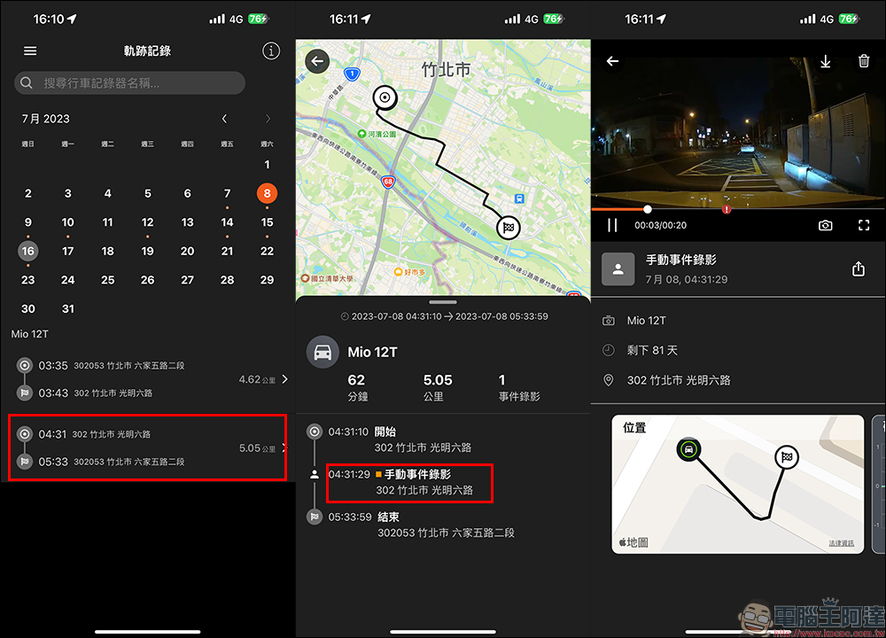 Mio MiSentry 12T 4G LTE 聯網行車記錄器開箱|車內外遠端監控、防盜萬能保全、App推播即時通報、星光級三鏡頭全面守護 - 電腦王阿達 Mio MiSentry 12T 4G LTE 聯網行車記錄器開箱|車內外遠端監控、防盜萬能保全、App推播即時通報、星光級三鏡頭全面守護 - 電腦王阿達