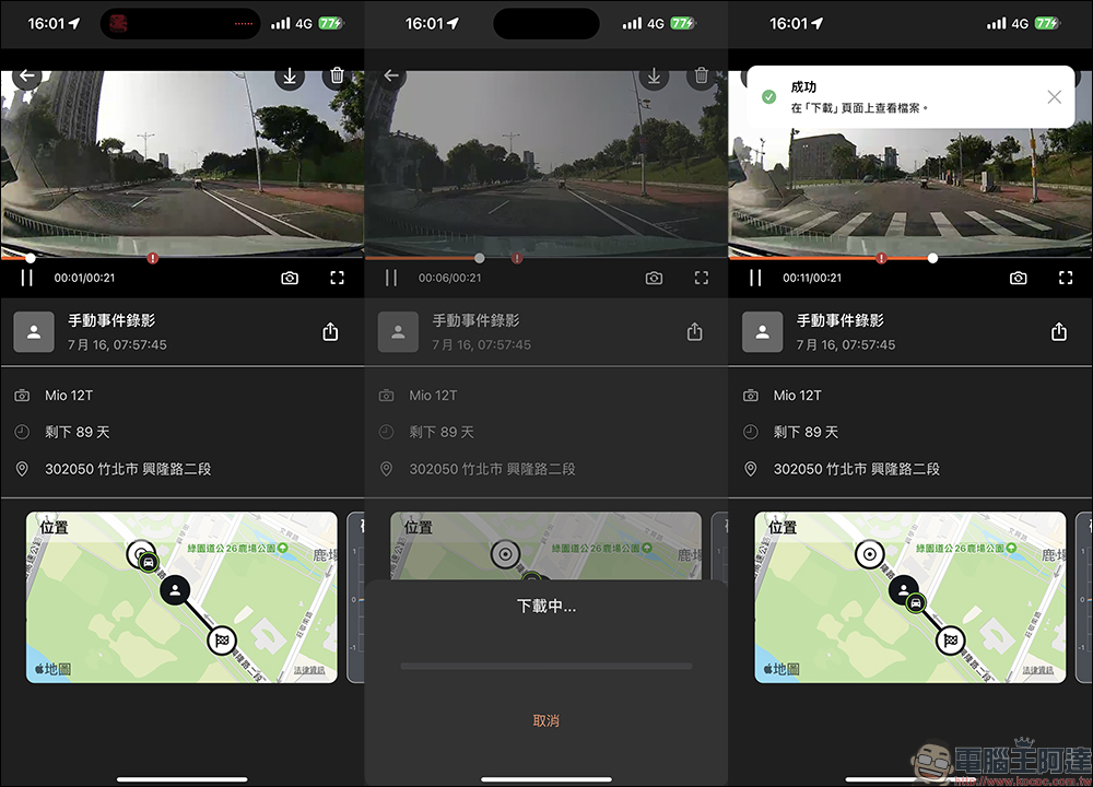 Mio MiSentry 12T 4G LTE 聯網行車記錄器開箱|車內外遠端監控、防盜萬能保全、App推播即時通報、星光級三鏡頭全面守護 - 電腦王阿達 Mio MiSentry 12T 4G LTE 聯網行車記錄器開箱|車內外遠端監控、防盜萬能保全、App推播即時通報、星光級三鏡頭全面守護 - 電腦王阿達