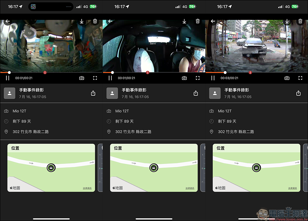 Mio MiSentry 12T 4G LTE 聯網行車記錄器開箱|車內外遠端監控、防盜萬能保全、App推播即時通報、星光級三鏡頭全面守護 - 電腦王阿達 Mio MiSentry 12T 4G LTE 聯網行車記錄器開箱|車內外遠端監控、防盜萬能保全、App推播即時通報、星光級三鏡頭全面守護 - 電腦王阿達