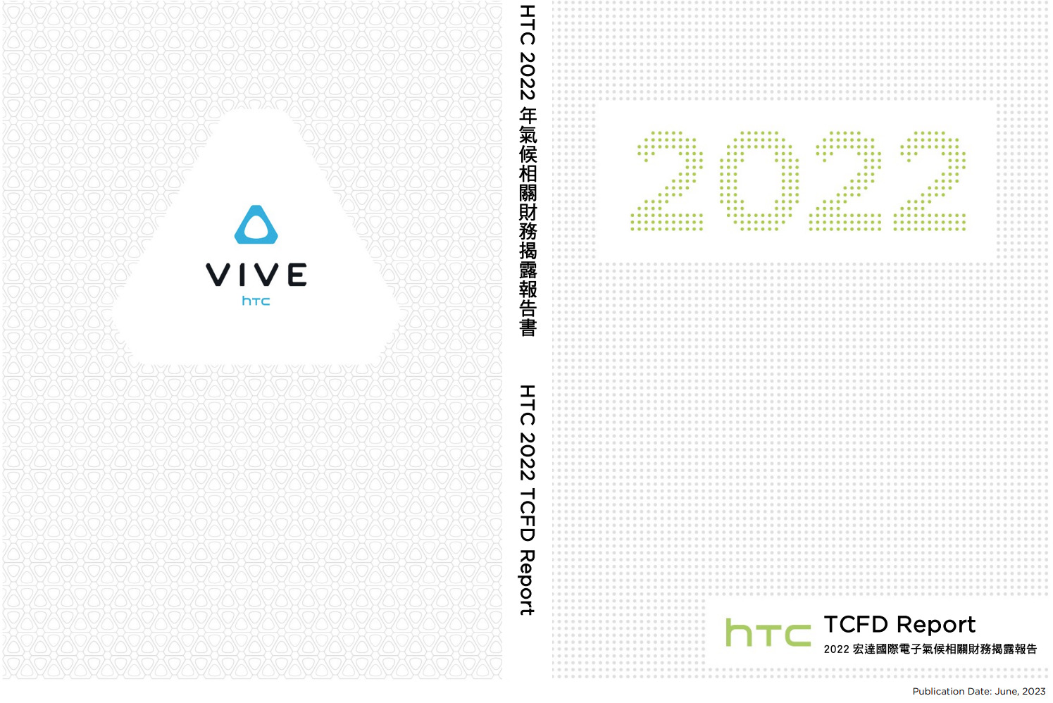 HTC宣布完成首份氣候相關財務揭露報告:為永續地球承擔責任 - 電腦王阿達 HTC宣布完成首份氣候相關財務揭露報告:為永續地球承擔責任 - 電腦王阿達