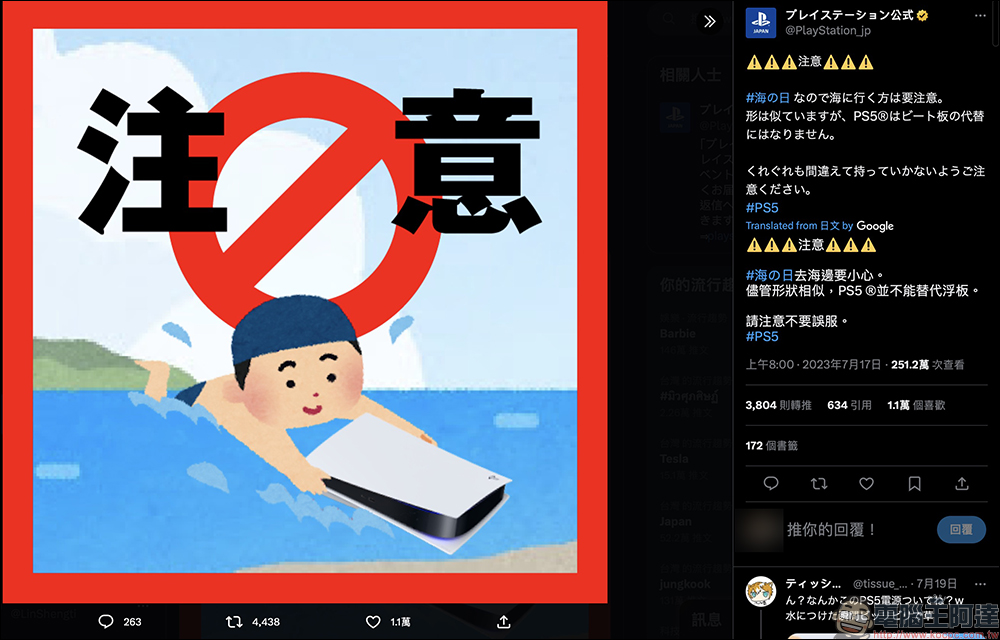 日本 PlayStation 官方於「海の日」貼心提醒玩家請不要將 PS5 當浮板游泳 - 電腦王阿達 日本 PlayStation 官方於「海の日」貼心提醒玩家請不要將 PS5 當浮板游泳 - 電腦王阿達