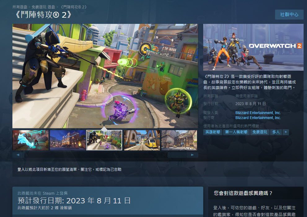 暴雪娛樂旗下多款遊戲將登上Steam 《鬥陣特攻 2》將於8 月打頭陣 - 電腦王阿達 暴雪娛樂旗下多款遊戲將登上Steam 《鬥陣特攻 2》將於8 月打頭陣 - 電腦王阿達