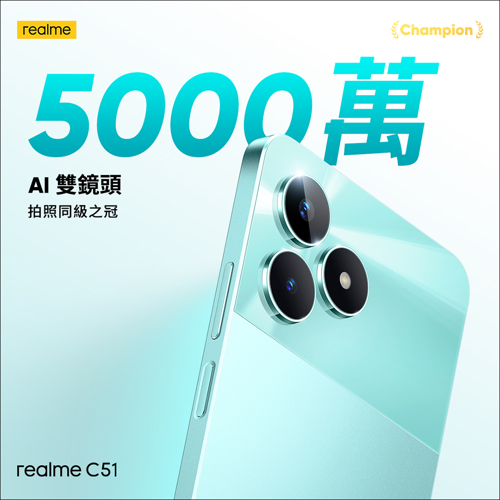 realme C51 正式在台發表,同價位最快 33W 快充、5000 萬 AI 雙鏡頭,只要 3,990 元 - 電腦王阿達 realme C51 正式在台發表,同價位最快 33W 快充、5000 萬 AI 雙鏡頭,只要 3,990 元 - 電腦王阿達